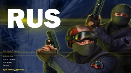 Counter-Strike 1.6 RUS