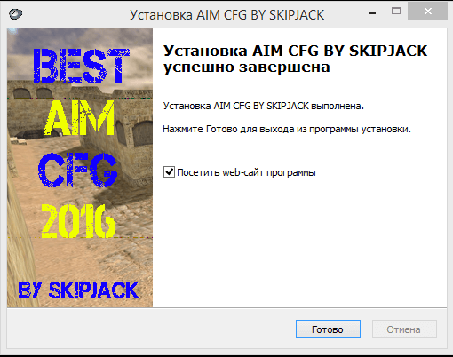 AIM CFG BY Sk!pJack 2016 скриншот 4