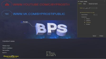 Скачать CS 1.6 ByProSti