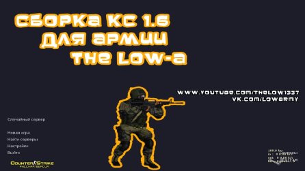 Counter-Strike 1.6 The Low