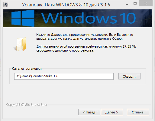 Патч для работы CS 1.6 на Windows 8 - 10 скриншот 2