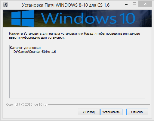 Патч для работы CS 1.6 на Windows 8 - 10 скриншот 3
