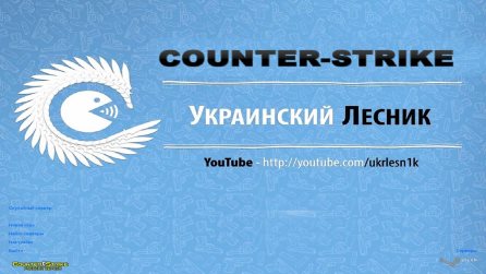 Counter-Strike 1.6 Украинский Лесник